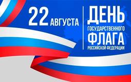 Государственный флаг