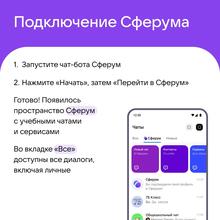❗Новости Сферума в МАХ: важные обновления и возможности